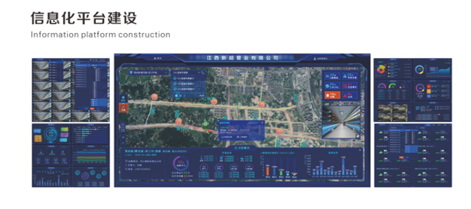 信息化平台建设
